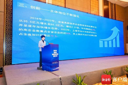 2023年海南省高新技術(shù)企業(yè)發(fā)展大會(huì)在海口成功召開，聚焦技術(shù)開發(fā)新路徑
