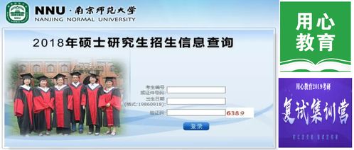 用心教育發布2019年南京師范大學碩士研究生入學考試初試成績查詢及相關工作通知